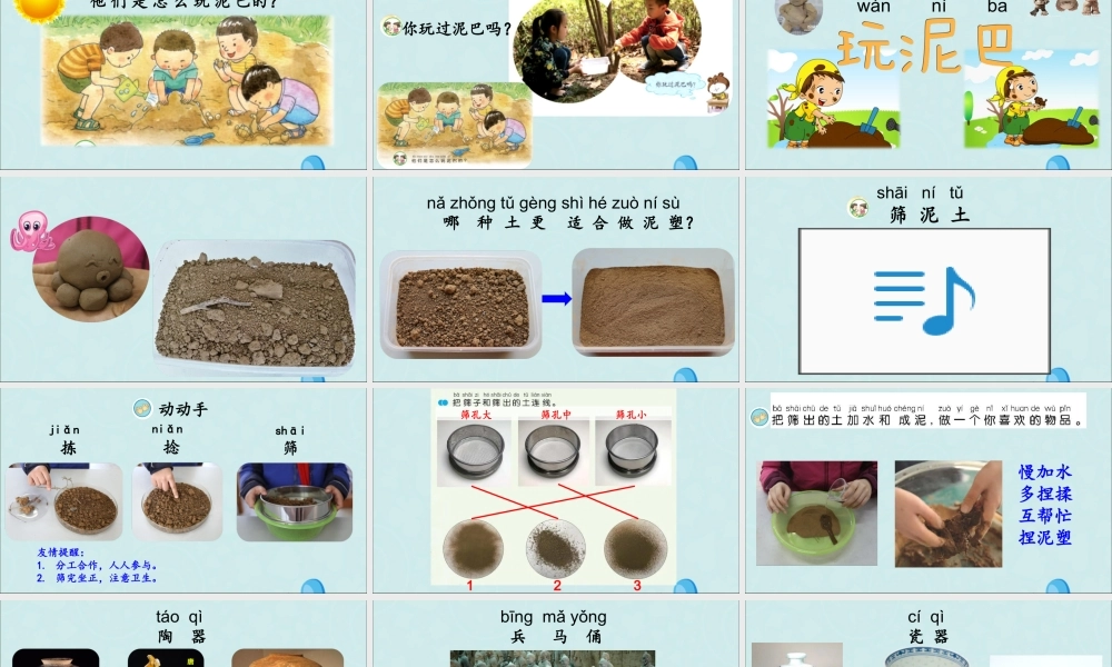 一年级科学下册 第一单元 石头与泥土 第2课《玩泥巴》课件 苏教版-苏教版小学一年级下册自然科学课件