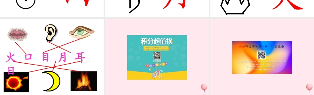 一年级语文上册 识字（一）第3课《口耳目》课件3 新人教版-新人教版小学一年级上册语文课件