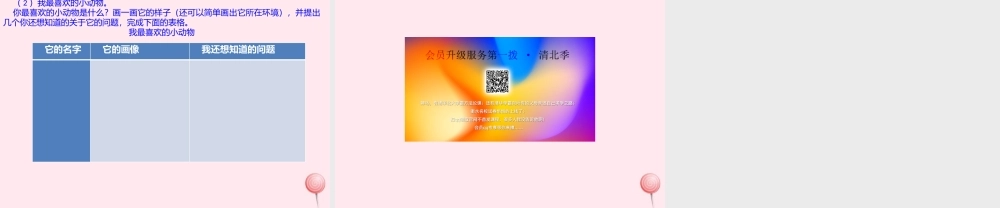 一年级科学下册 动物 2校园里的动物课件 教科版-教科版小学一年级下册自然科学课件