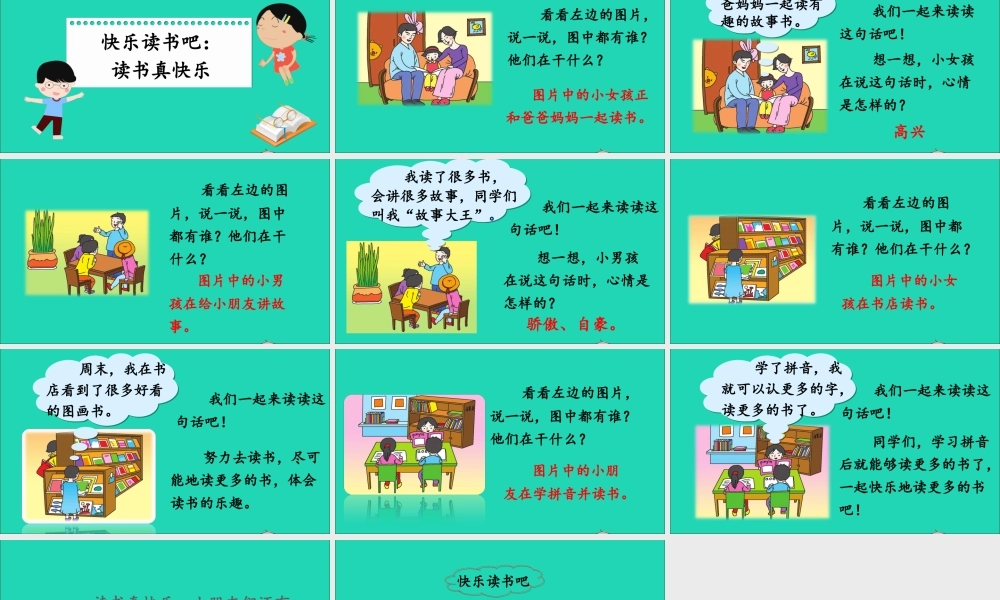 一年级语文上册 识字（一）快乐读书吧：读书真快乐课件 新人教版-新人教版小学一年级上册语文课件