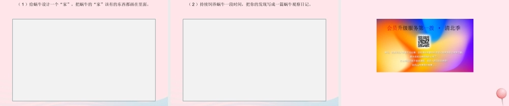 一年级科学下册 动物 4给动物建个家课件 教科版-教科版小学一年级下册自然科学课件