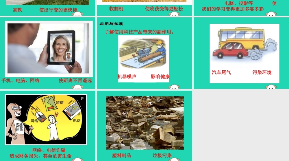 一年级科学下册 科技与生活 13 科技产品与生活课件 冀教版-冀教版小学一年级下册自然科学课件