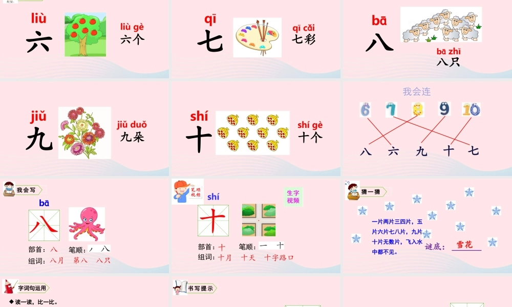 一年级语文上册 识字（一）语文园地一教学课件+素材 新人教版