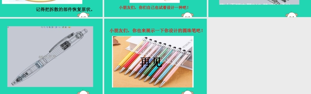 一年级科学下册 科技与生活 14 圆珠笔课件 冀教版-冀教版小学一年级下册自然科学课件