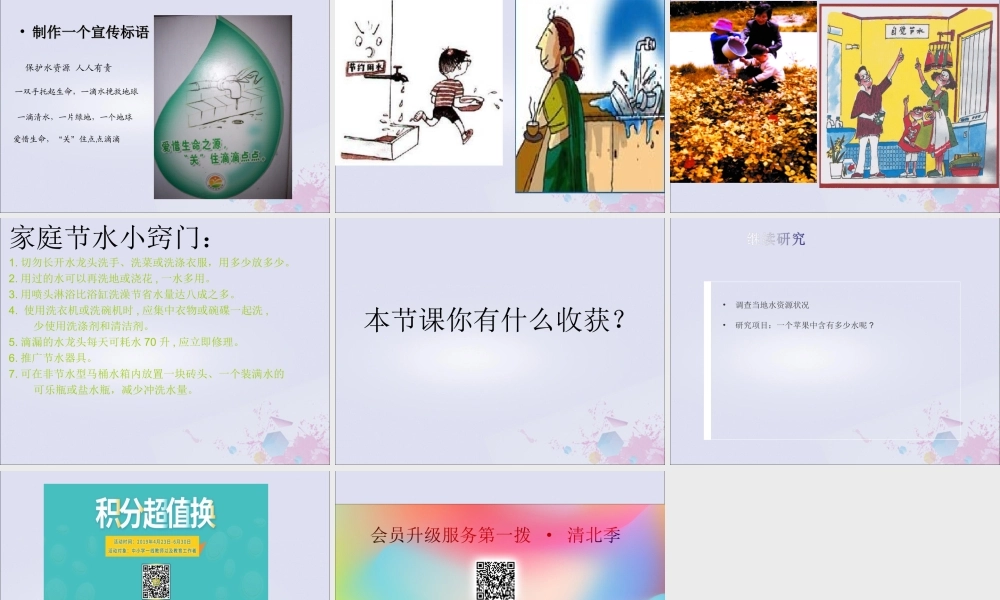 一年级科学下册 水和空气 1 认识水课件 冀教版-冀教版小学一年级下册自然科学课件