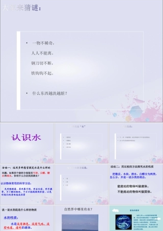 一年级科学下册 水和空气 1 认识水课件 冀教版-冀教版小学一年级下册自然科学课件