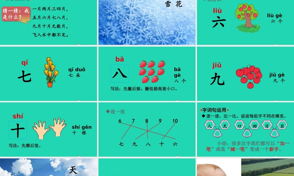 一年级语文上册 识字（一）语文园地一课件+素材 新人教版