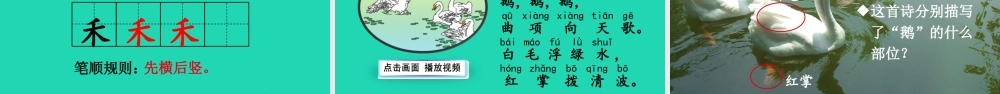一年级语文上册 识字（一）语文园地一课件+素材 新人教版