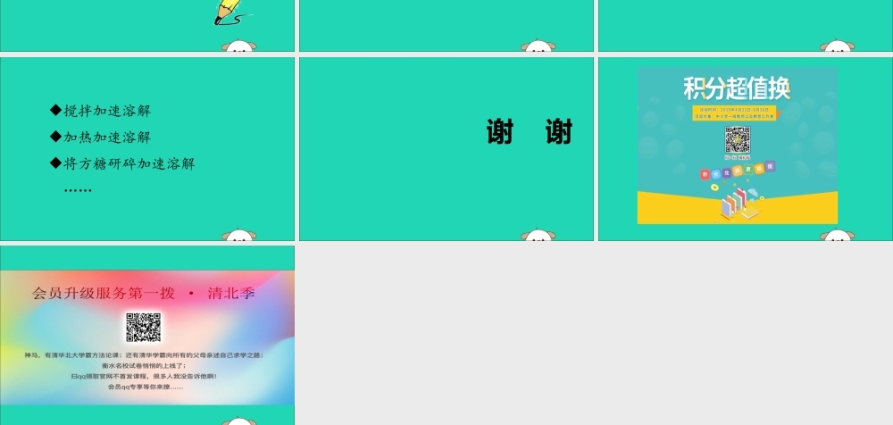 一年级科学下册 水和空气 2 糖到哪去了课件 冀教版-冀教版小学一年级下册自然科学课件