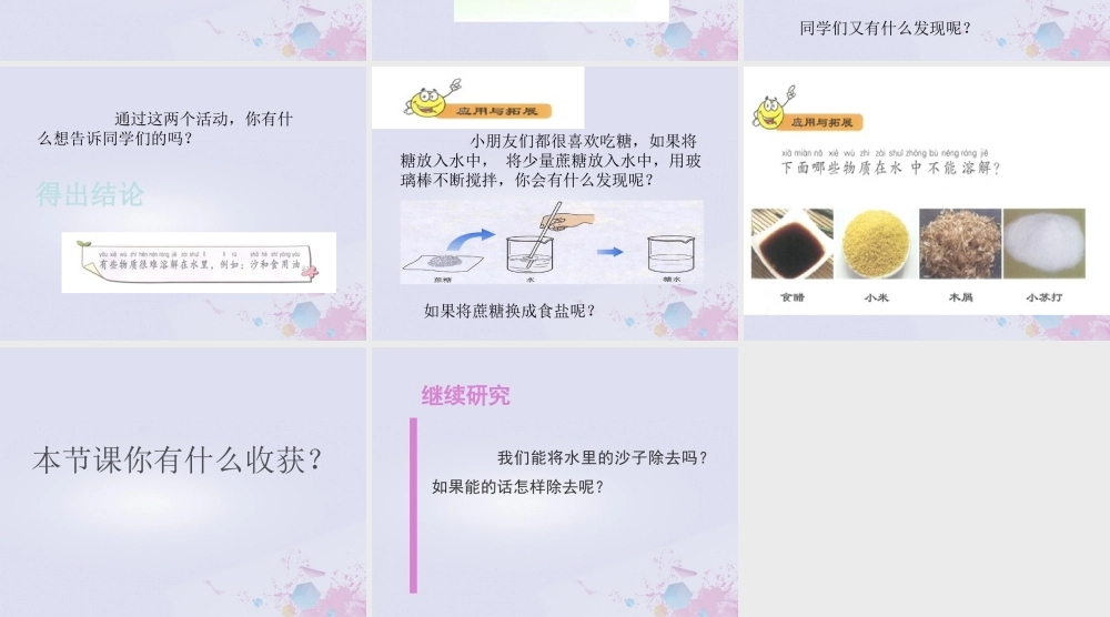 一年级科学下册 水和空气 3 水里的沙课件 冀教版-冀教版小学一年级下册自然科学课件