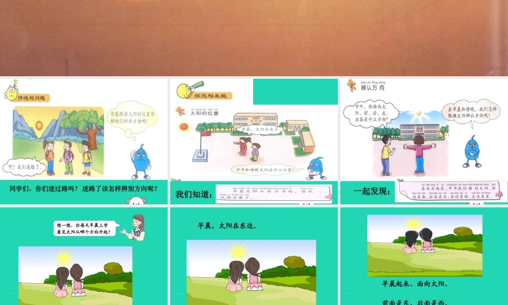 一年级科学下册 太阳和月亮 5 太阳与方向课件 冀教版-冀教版小学一年级下册自然科学课件