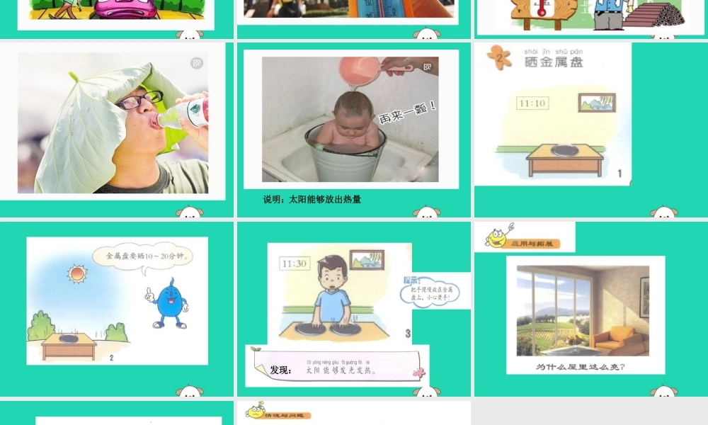 一年级科学下册 太阳和月亮 6 太阳的光和热课件 冀教版-冀教版小学一年级下册自然科学课件