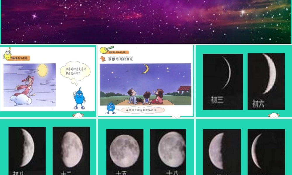 一年级科学下册 太阳和月亮 8 月亮圆了课件 冀教版-冀教版小学一年级下册自然科学课件