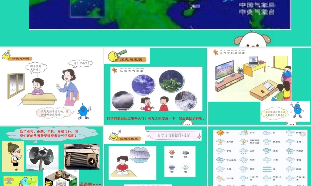 一年级科学下册 天气与生活 9 多样的天气课件 冀教版-冀教版小学一年级下册自然科学课件