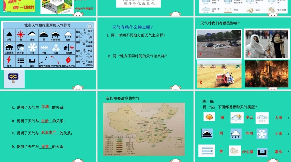 一年级科学下册 天气与生活 9 多样的天气课件 冀教版-冀教版小学一年级下册自然科学课件