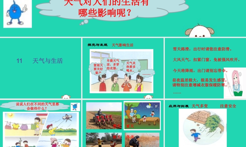 一年级科学下册 天气与生活 11 天气与生活课件 冀教版-冀教版小学一年级下册自然科学课件