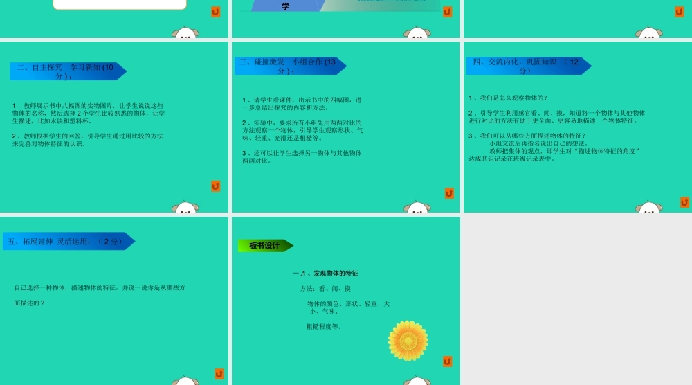 一年级科学下册 我们周围的物体 1.1《发现物体的特征》课件2 教科版-教科版小学一年级下册自然科学课件