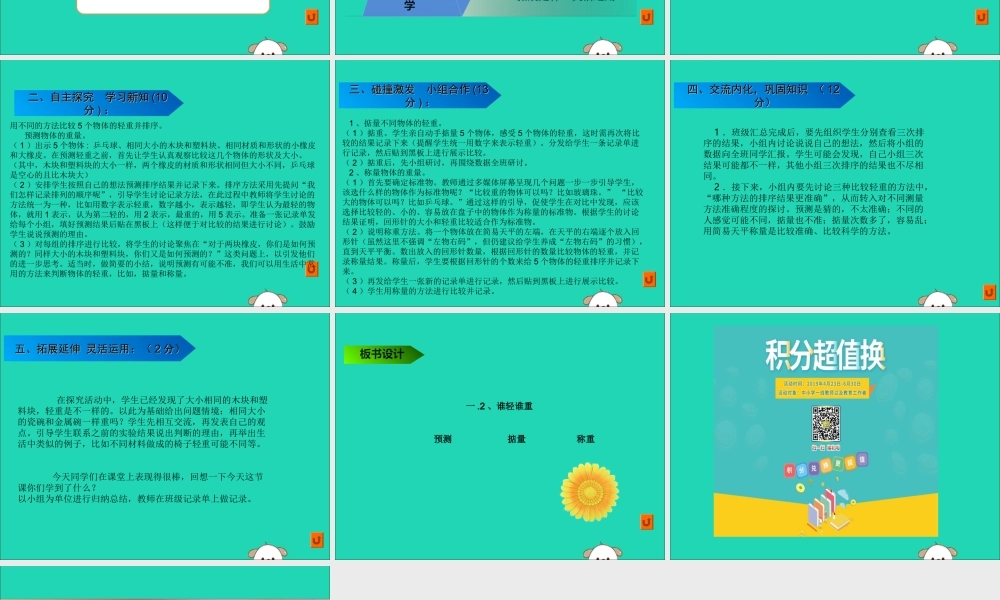 一年级科学下册 我们周围的物体 1.2《谁轻谁重》课件2 教科版-教科版小学一年级下册自然科学课件