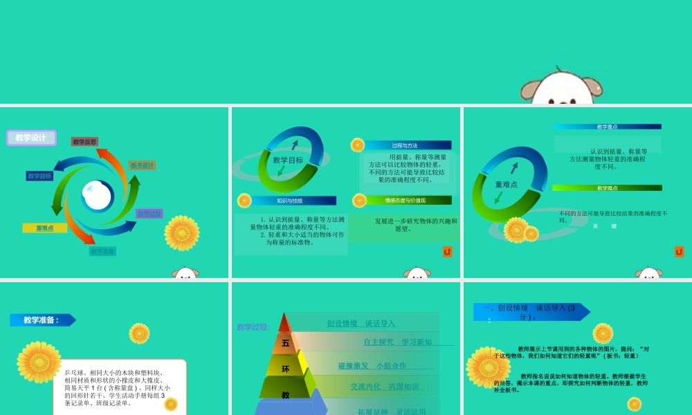一年级科学下册 我们周围的物体 1.2《谁轻谁重》课件2 教科版-教科级下册自然科学课件