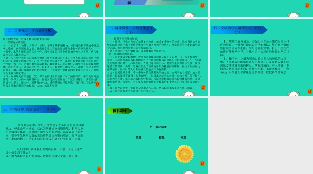 一年级科学下册 我们周围的物体 1.2《谁轻谁重》课件2 教科版-教科级下册自然科学课件