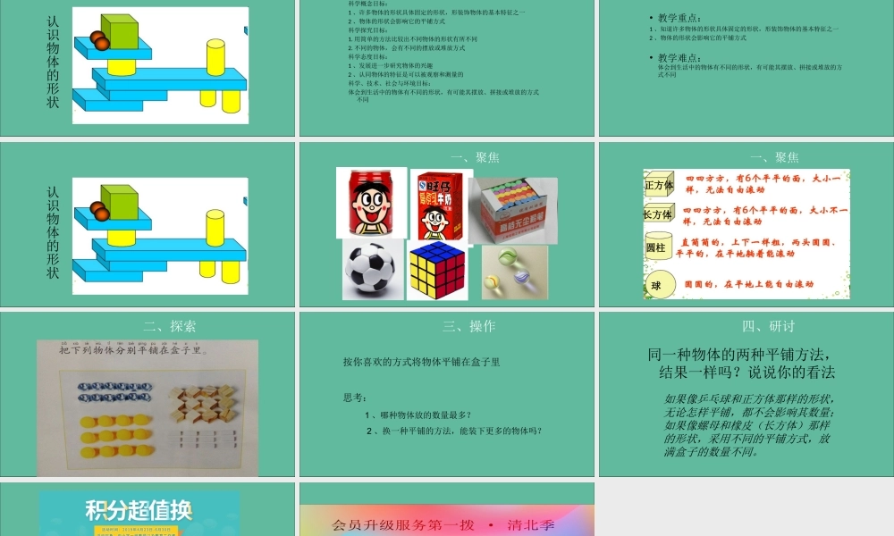 一年级科学下册 我们周围的物体 1.3《认识物体的形状》课件 教科版-教科版小学一年级下册自然科学课件