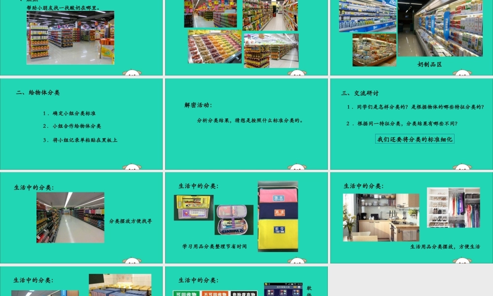 一年级科学下册 我们周围的物体 1.4《给物体分类》课件1 教科版-教科版小学一年级下册自然科学课件