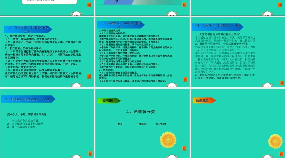 一年级科学下册 我们周围的物体 1.4《给物体分类》课件2 教科版-教科版小学一年级下册自然科学课件