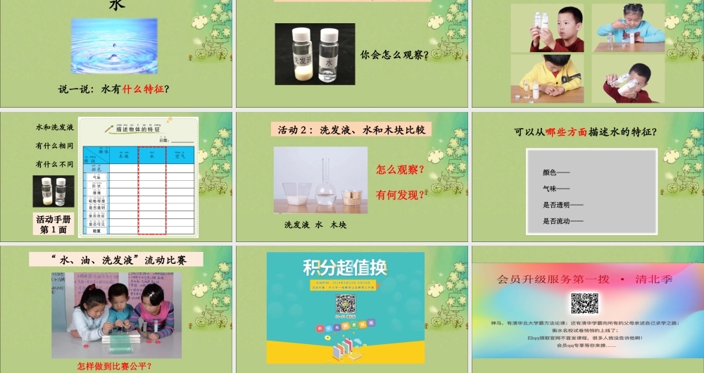 一年级科学下册 我们周围的物体 1.5《观察一瓶水》课件 教科版-教科版小学一年级下册自然科学课件