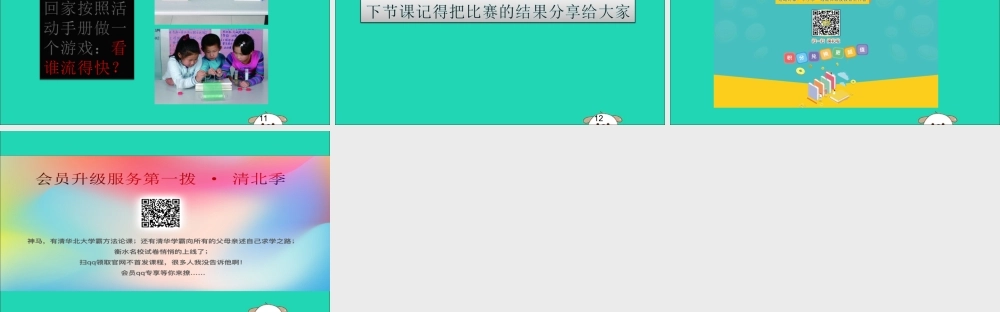 一年级科学下册 我们周围的物体 1.5《观察一瓶水》课件2 教科版-教科版小学一年级下册自然科学课件