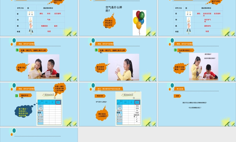 一年级科学下册 我们周围的物体 1.7《认识一袋空气》课件 教科版-教科版小学一年级下册自然科学课件