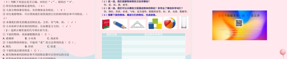 一年级科学下册 我们周围的物体 1发现物体的特征课件 教科版-教科版小学一年级下册自然科学课件