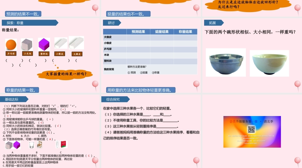 一年级科学下册 我们周围的物体 2谁轻谁重课件 教科版-教科版小学一年级下册自然科学课件