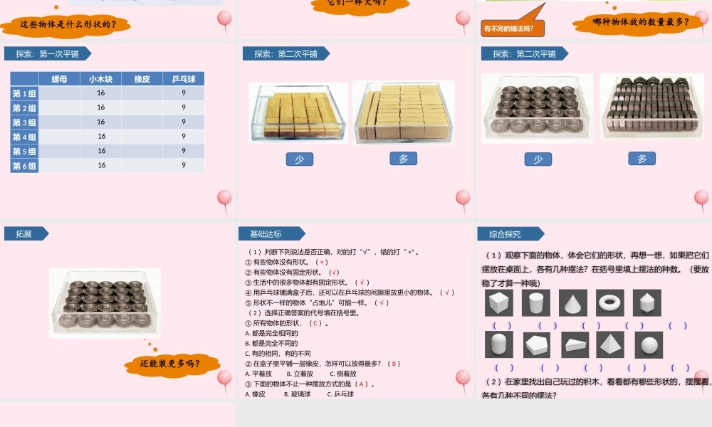 一年级科学下册 我们周围的物体 3认识物体的形状课件 教科版-教科版小学一年级下册自然科学课件
