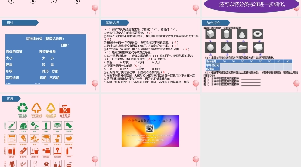 一年级科学下册 我们周围的物体 4给物体分类课件 教科版-教科版小学一年级下册自然科学课件
