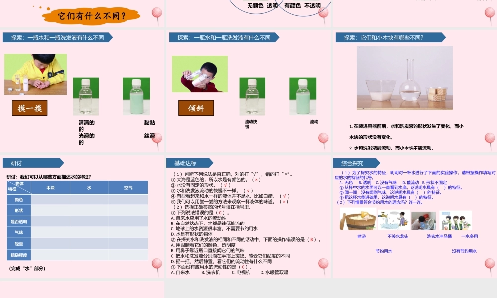 一年级科学下册 我们周围的物体 5观察一瓶水课件 教科版-教科版小学一年级下册自然科学课件