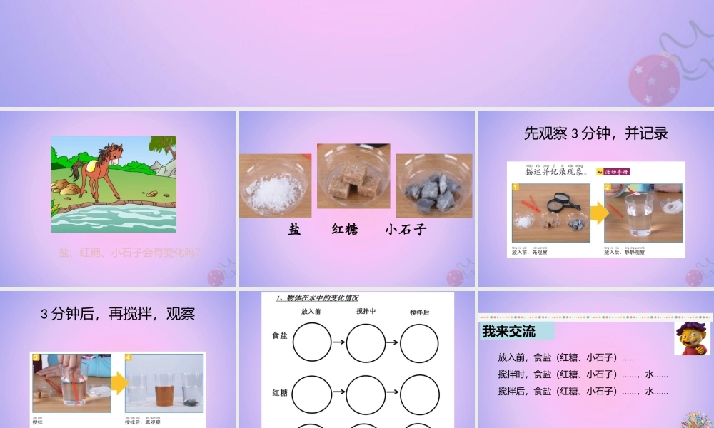 一年级科学下册 我们周围的物体 6它们去哪里了课件 教科版