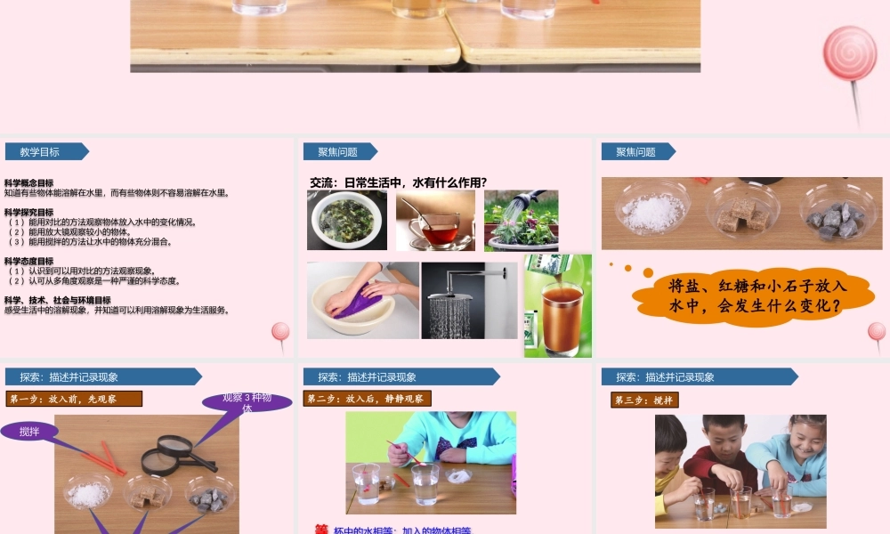 一年级科学下册 我们周围的物体 6它们去哪里了课件 教科版-教科版小学一年级下册自然科学课件