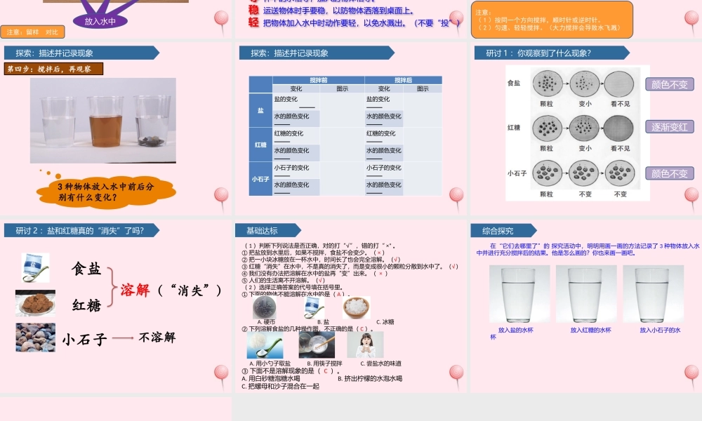 一年级科学下册 我们周围的物体 6它们去哪里了课件 教科版-教科版小学一年级下册自然科学课件