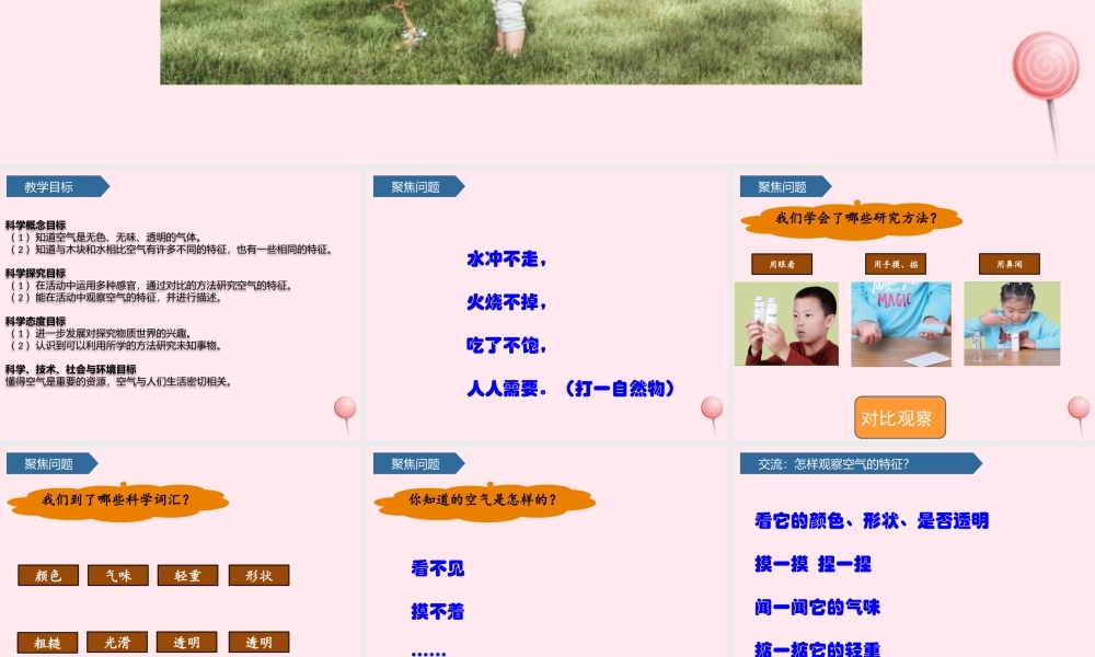 一年级科学下册 我们周围的物体 7认识一袋空气课件 教科版-教科版小学一年级下册自然科学课件