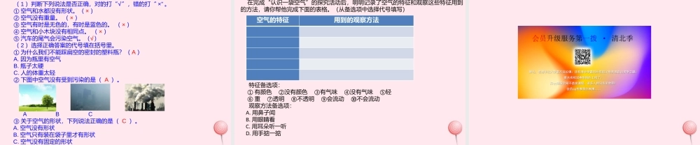 一年级科学下册 我们周围的物体 7认识一袋空气课件 教科版-教科版小学一年级下册自然科学课件