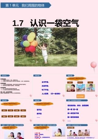 一年级科学下册 我们周围的物体 7认识一袋空气课件 教科版-教科版小学一年级下册自然科学课件