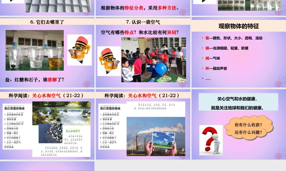 一年级科学下册 我们周围的物体单元复习课课件-人教版小学一年级下册自然科学课件