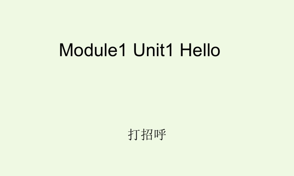 一年级英语上册 Module 1 Unit 1 Hello课件3 外研版（一起）-外研版小学一年级上册英语课件