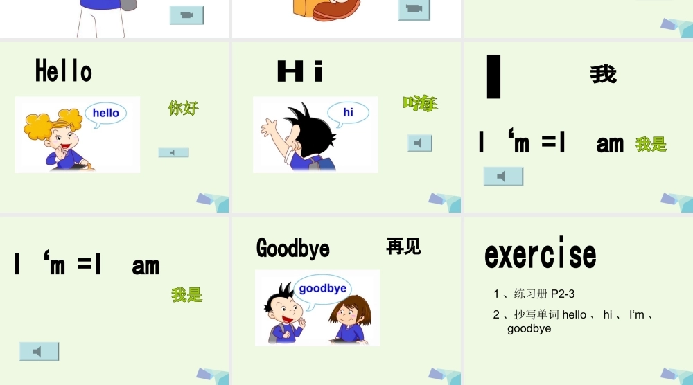 一年级英语上册 Module 1 Unit 1 Hello课件3 外研版（一起）-外研版小学一年级上册英语课件