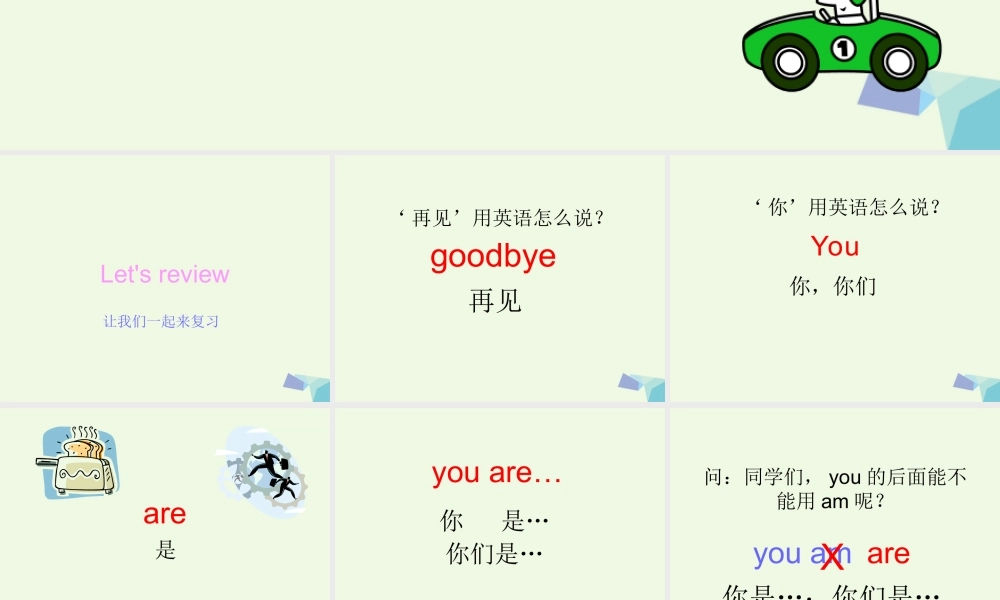 一年级英语上册 Module 1 Unit 2 How are you课件1 外研版（一起）-外研版小学一年级上册英语课件