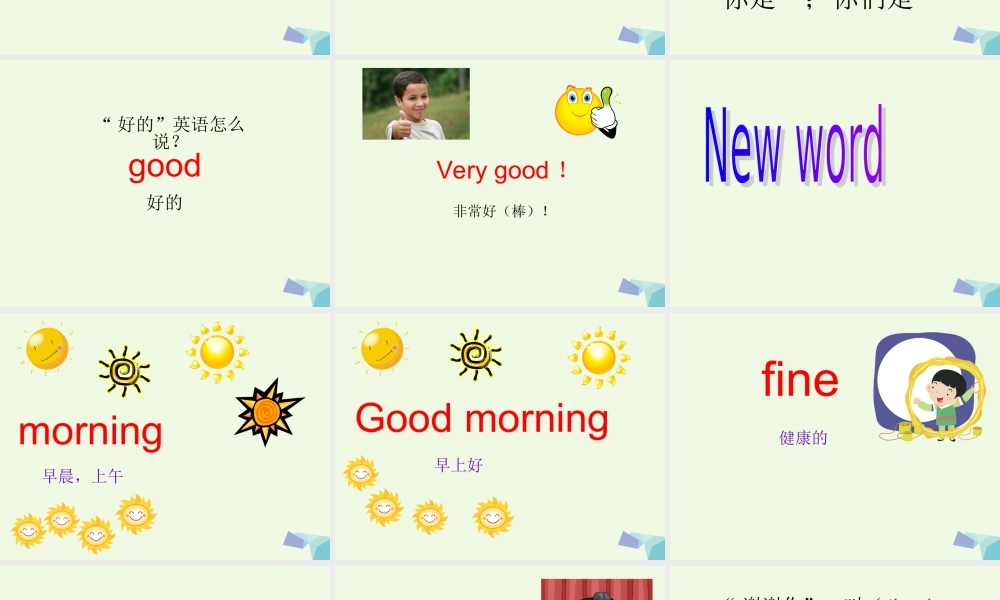 一年级英语上册 Module 1 Unit 2 How are you课件1 外研版（一起）-外研版小学一年级上册英语课件