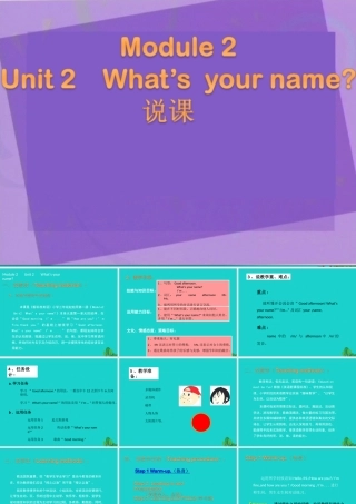 一年级英语上册 Module 2 Unit 1 What’s your name说课课件 外研版（一起）-外研版小学一年级上册英语课件