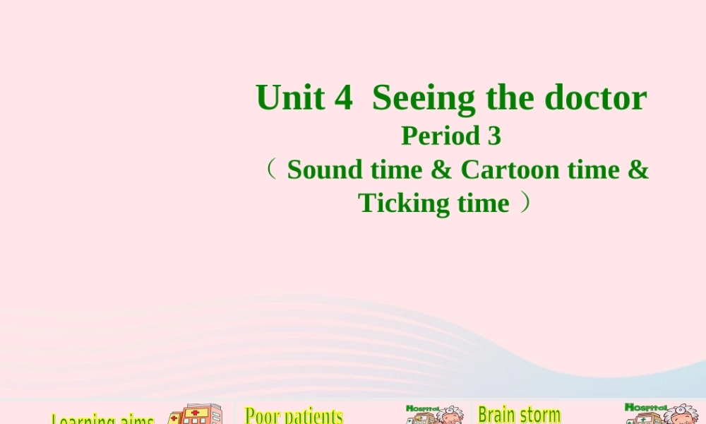 2020春五年级英语下册 Unit 4 Seeing the doctor第3课时课件+素材 （新版）牛津译林版