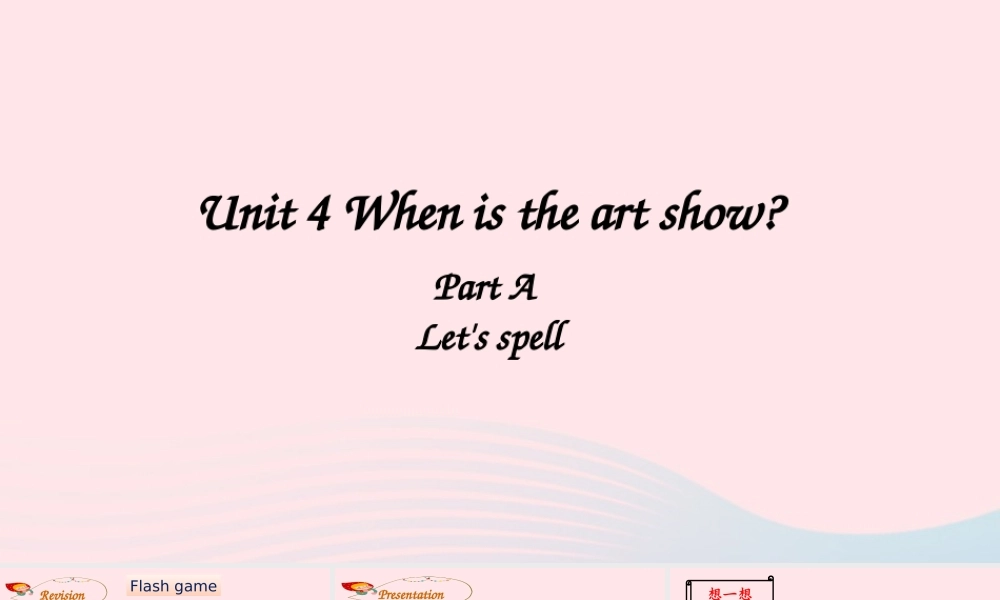 2020春五年级英语下册 Unit 4 When is the art show A Let's spell课件（含教学思路） 人教PEP版