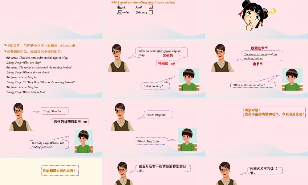 2020春五年级英语下册 Unit 4 When is the art show A Let's try Let's talk课件（含教学思路） 人教PEP版